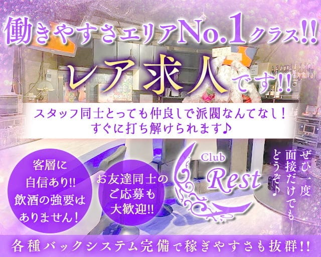 Club Restのスナック体入