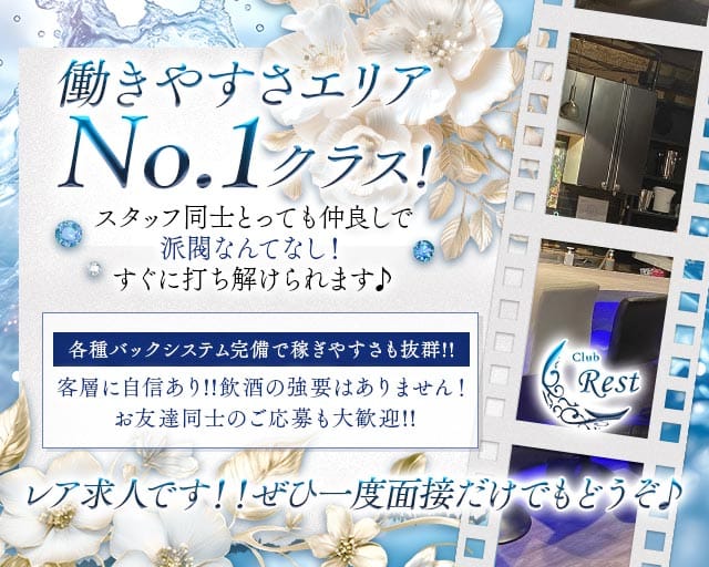 Club Rest（レスト）のスナック体入