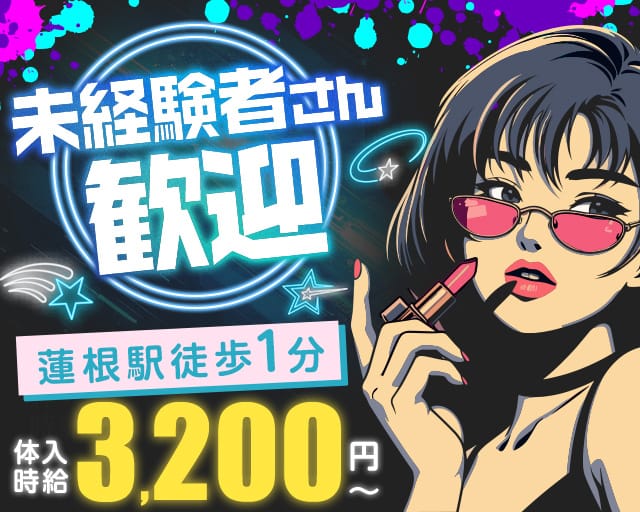 Girls Bar AJITO（アジト）のガールズバー体入