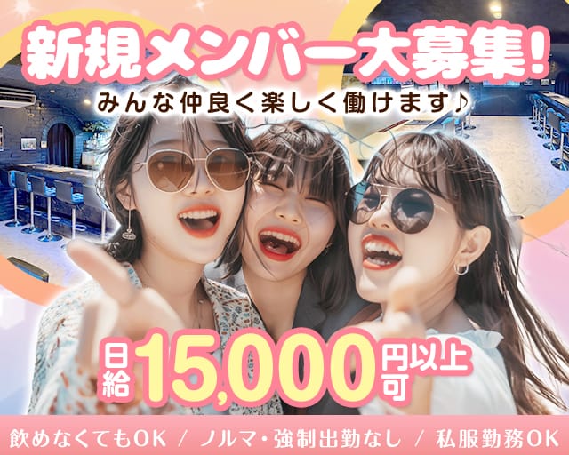 【蓮根駅】Girl's Bar La vie（ラヴィ）のガールズバー体入