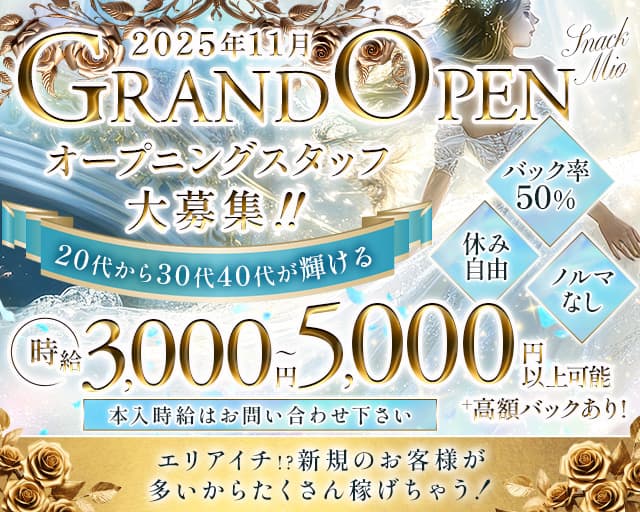 スナック 澪（みお）のスナック体入