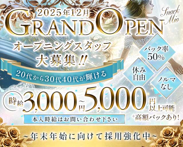 スナック 澪（みお）のスナック体入