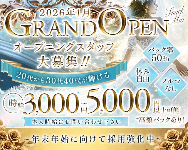 スナック 澪（みお）のスナック体入