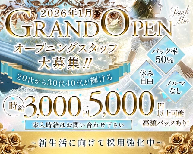スナック 澪（みお）(秋葉原スナック)の求人・体験入店情報