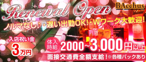 【大井町】BAcchus(バッカス)【公式求人情報】(大井町ガールズバー)の求人・体験入店情報