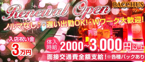 【大井町】Girl's Bar BACCHUS(バッカス)【公式求人情報】(大井町ガールズバー)の求人・体験入店情報