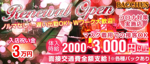 【大井町】Girl's Bar BACCHUS(バッカス)【公式求人情報】(大井町ガールズバー)の求人・体験入店情報