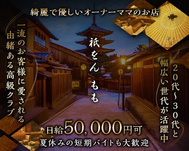 祇をん もものクラブ体入