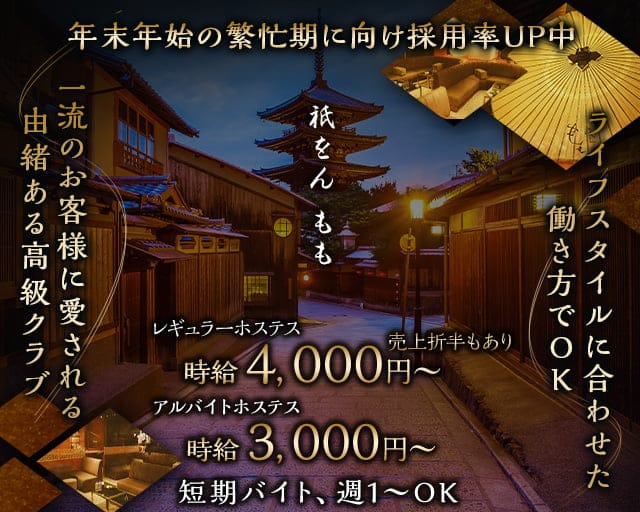 祇をん もものクラブ体入