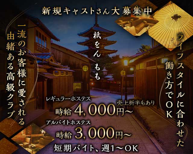 祇をん もものクラブ体入