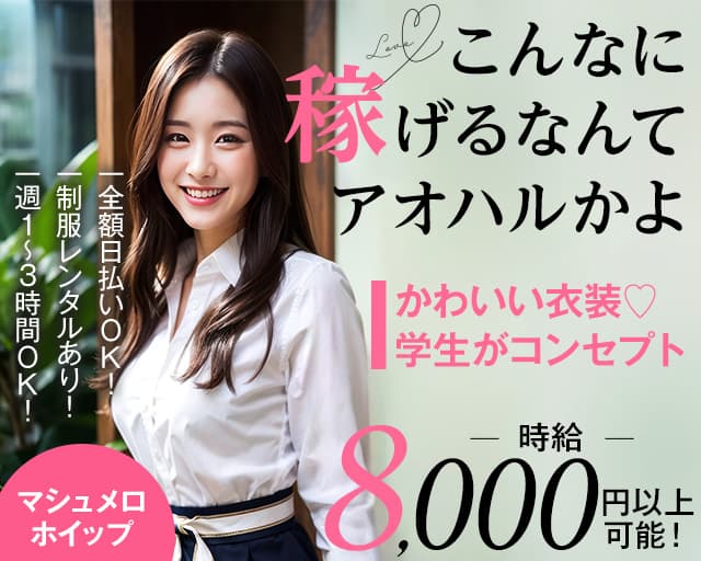 マシュメロホイップのガールズバー体入