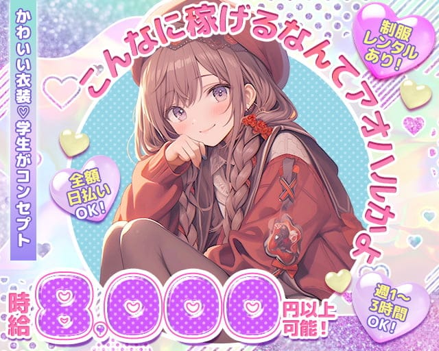 マシュメロホイップのガールズバー体入