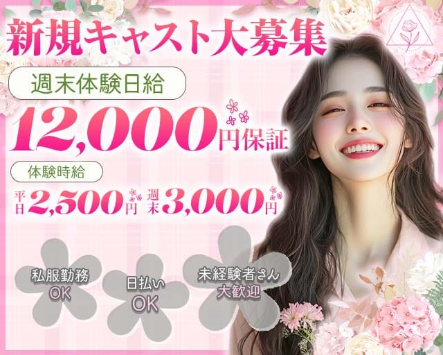 Girl's bar Lily（リリー）のガールズバー体入