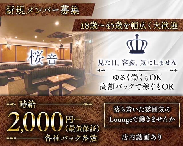 【堺東】桜音（おと）のラウンジ体入