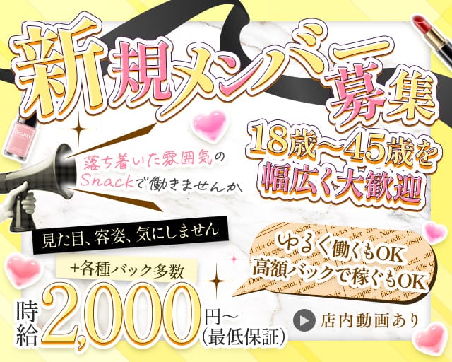 【堺東】桜音（おと）のスナック体入