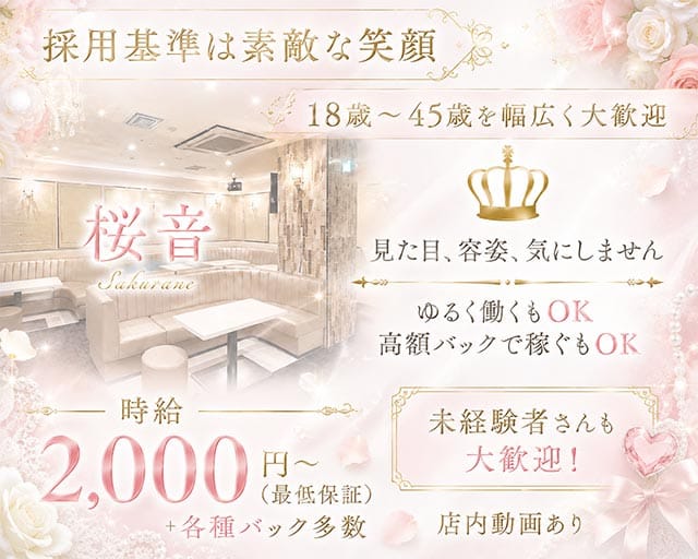 【堺東】桜音（おと）のスナック体入