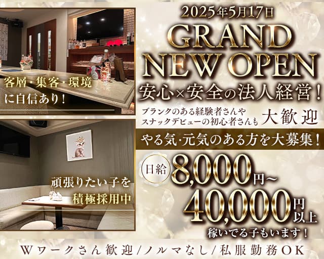 salon CALICO（キャリコ）のスナック体入
