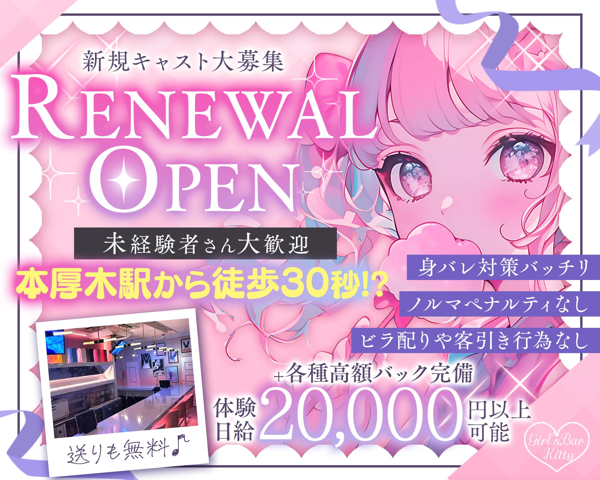 Girl's Bar Kitty（キティ） 本厚木ガールズバー TOP画像