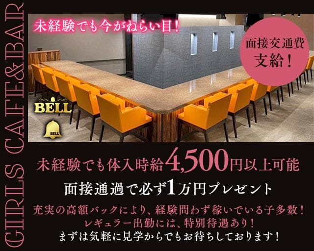 【松戸】Bar   BELL（ベル）のガールズバー体入