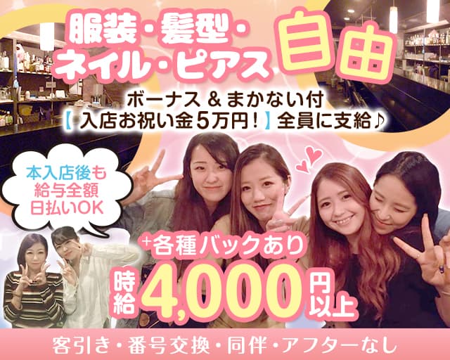 ガールズバーDD（ディーディー）のガールズバー体入