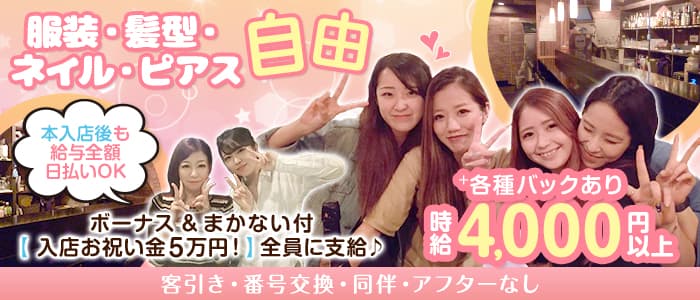 ガールズバーDD（ディーディー）(川崎ガールズバー)の求人・体験入店情報