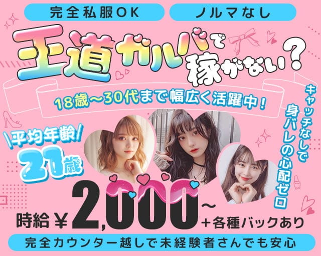 ガールズバー　PIRATES～パイレーツ～のガールズバー体入