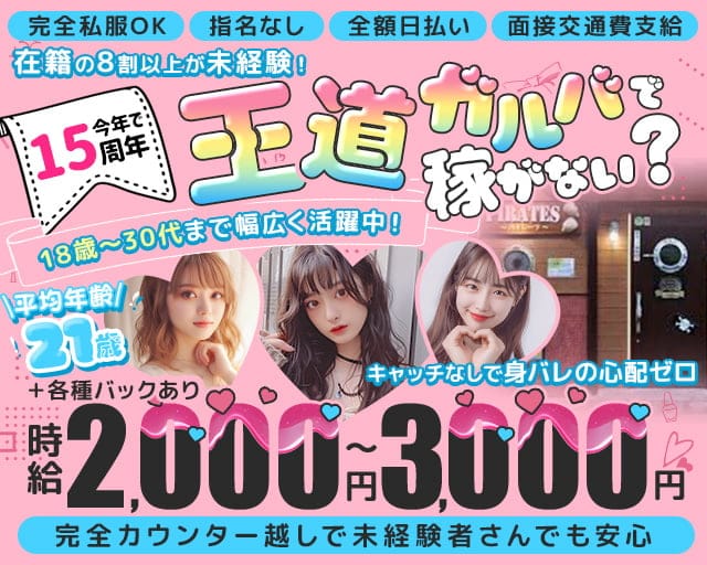 ガールズバー　パイレーツのガールズバー体入