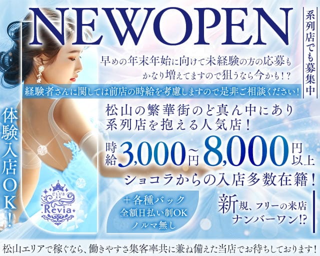 CLUB Revia（レヴィア）のキャバクラ体入