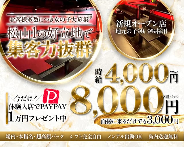 CLUB Revia（レヴィア）(松山(沖縄)キャバクラ)の求人・体験入店情報