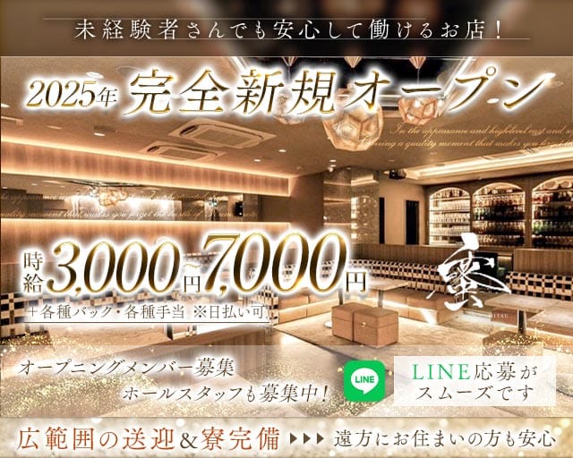 ラウンジ蜜 -mitsu-（ミツ）のラウンジ体入