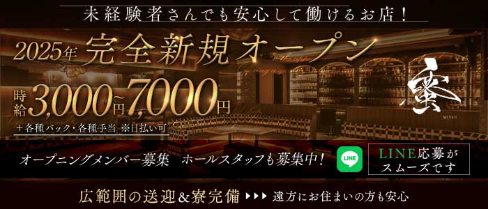 ラウンジ蜜 -mitsu-（ミツ）(下通りラウンジ)の求人・体験入店情報