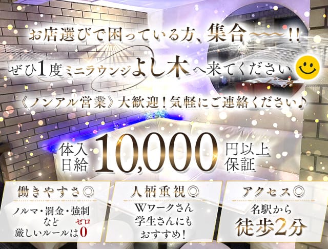ミニラウンジよし木（よしき）のスナック体入