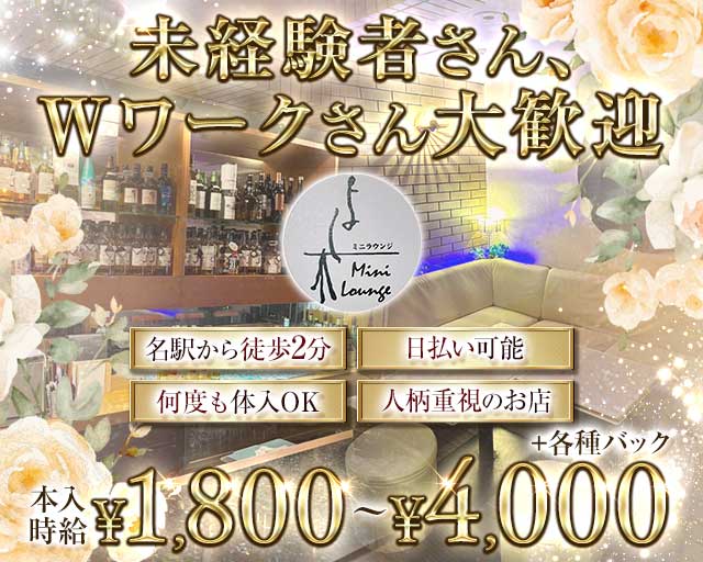 ミニラウンジよし木（よしき）のスナック体入