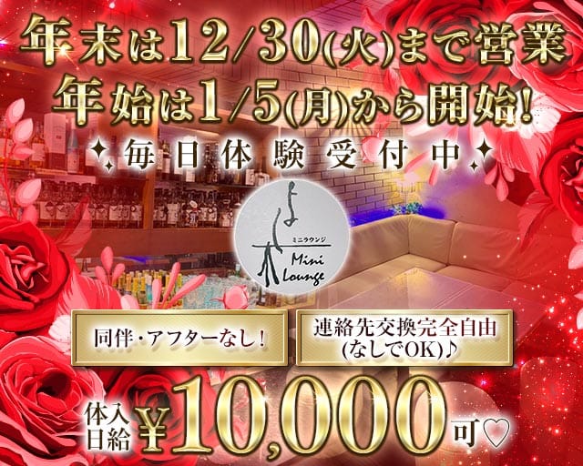 ミニラウンジよし木（よしき）のスナック体入