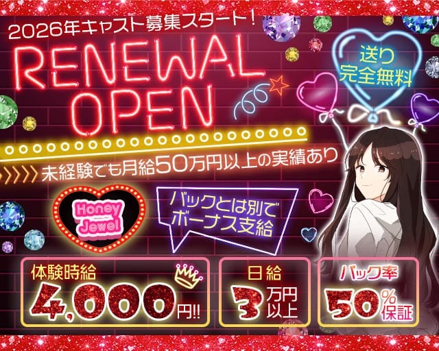 Honey Jewel（ハニージュエル）のガールズバー体入