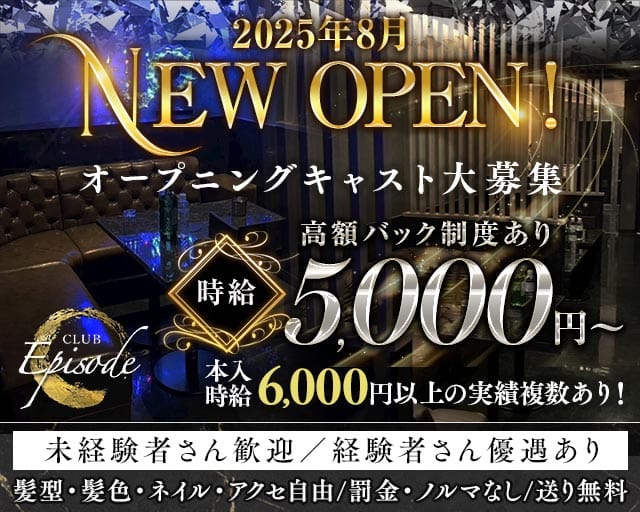 CLUB Episode（エピソード）(三軒茶屋キャバクラ)の求人・体験入店情報