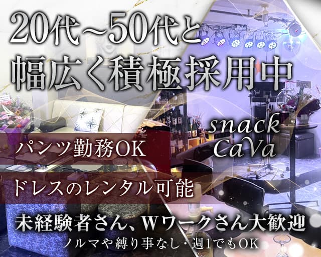 【加古川】スナックCaVa（サヴァ）のスナック体入