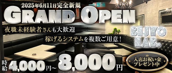 ビジョラボ(蒲田キャバクラ)の求人・体験入店情報