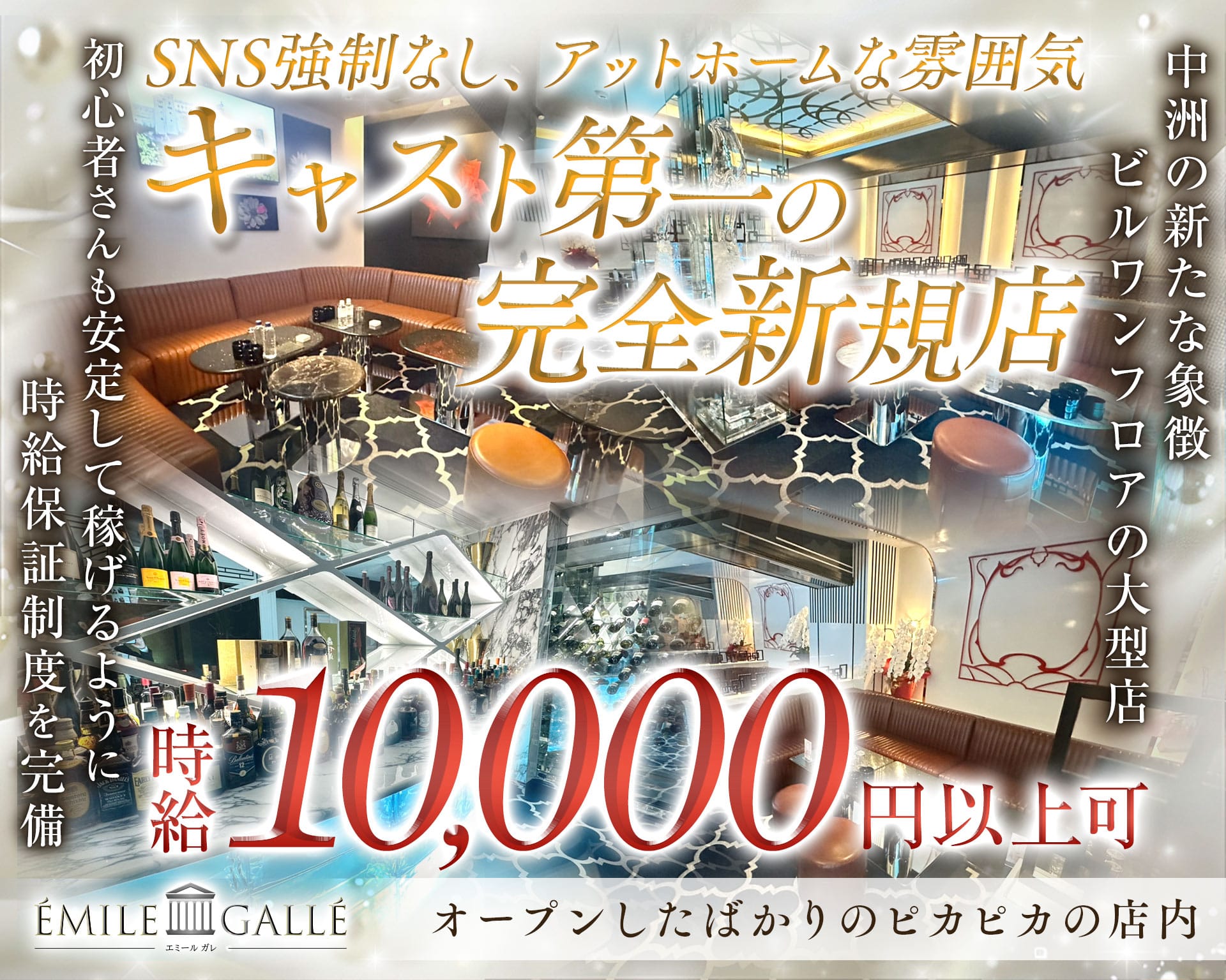 &Eacute;MILE GALL&Eacute;（エミール ガレ） 中洲ニュークラブ TOP画像