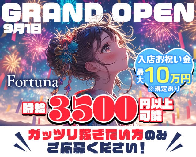 【町田】Fortuna（フォーチュナ）のガールズバー体入