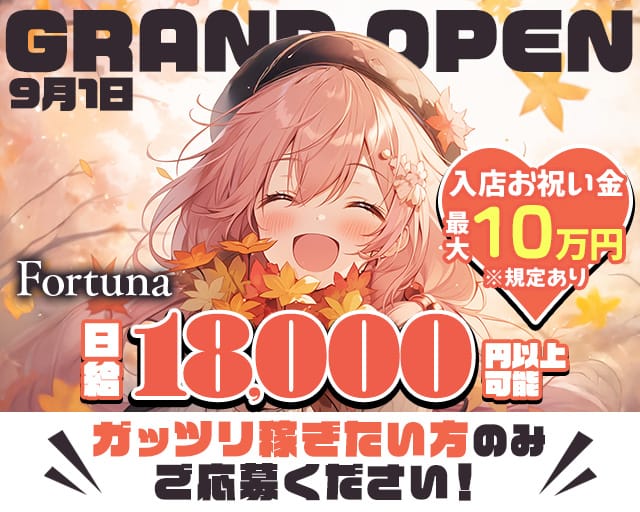 【町田】Fortuna（フォーチュナ）のガールズバー体入
