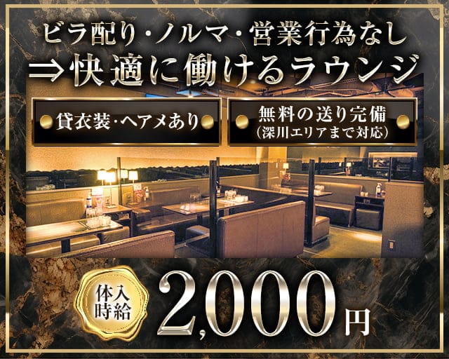 M Second（エムセカンド）のラウンジ体入