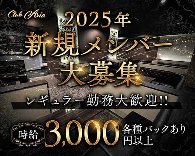 CLUB ARIAのキャバクラ体入