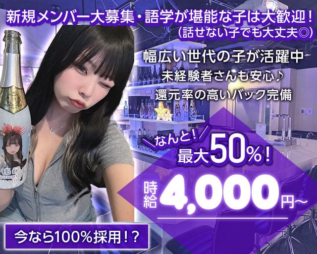 HAREM（ハーレム）(新橋ガールズバー)の求人・体験入店情報