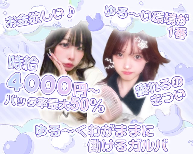 HAREM（ハーレム）のガールズバー体入