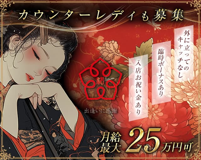 ラウンジ華緒（ハナショ）のラウンジ体入