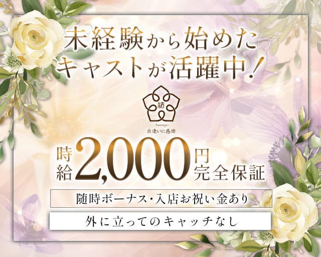 ラウンジ華緒（ハナショ）のラウンジ体入
