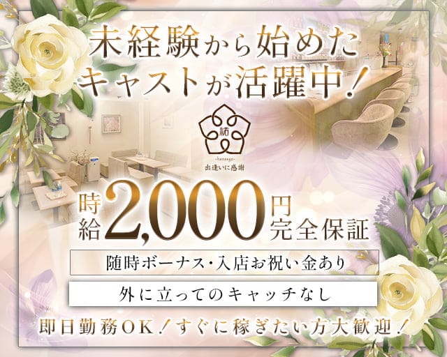 ラウンジ華緒（ハナショ）のラウンジ体入