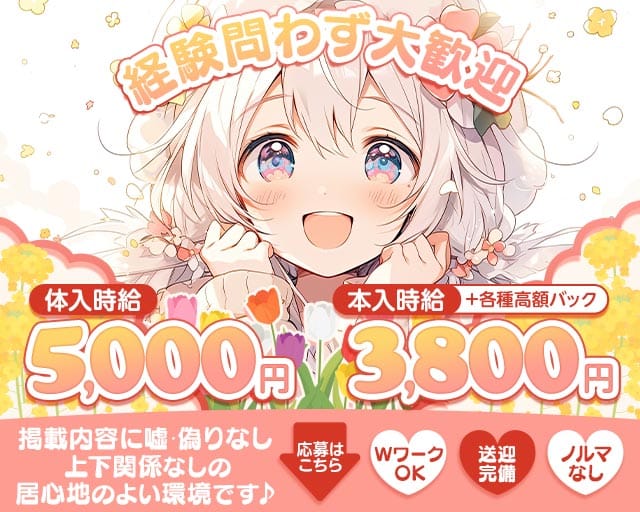 ゆずのラウンジ体入