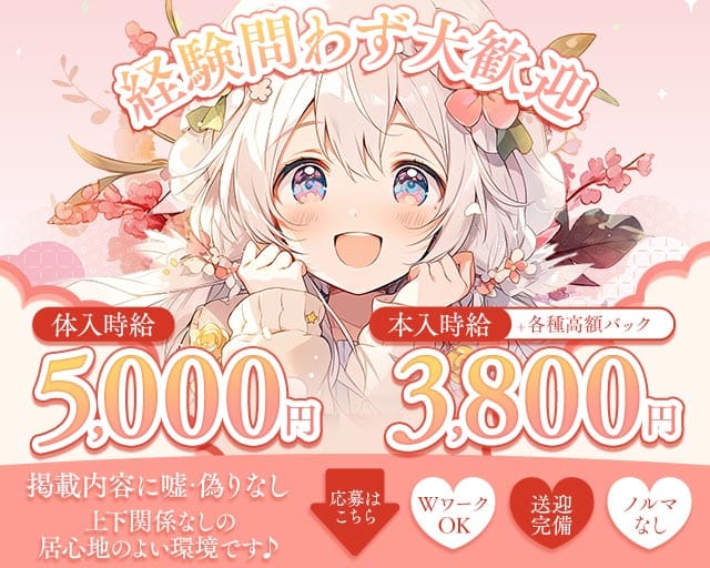 ゆずのラウンジ体入